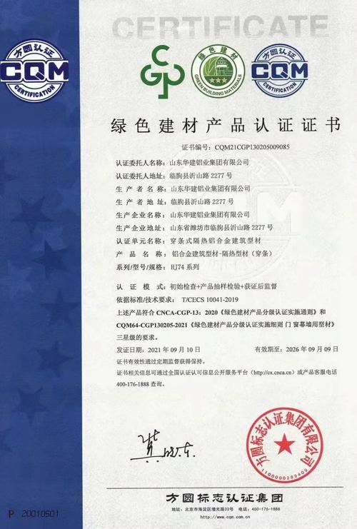 华建铝业绿色转型 从齐鲁标杆到四川教育新动力