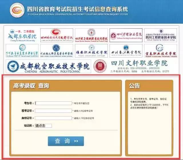 四川省2017年高考各批次录取时间安排及录取查询方式!