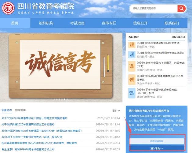 2026年四川省教育考试院高考查分入口(https://www.sceea.